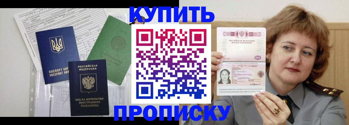 прописка для военкомата в Прохладном