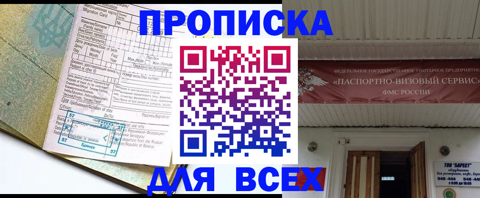 прописка для кредита в Прохладном